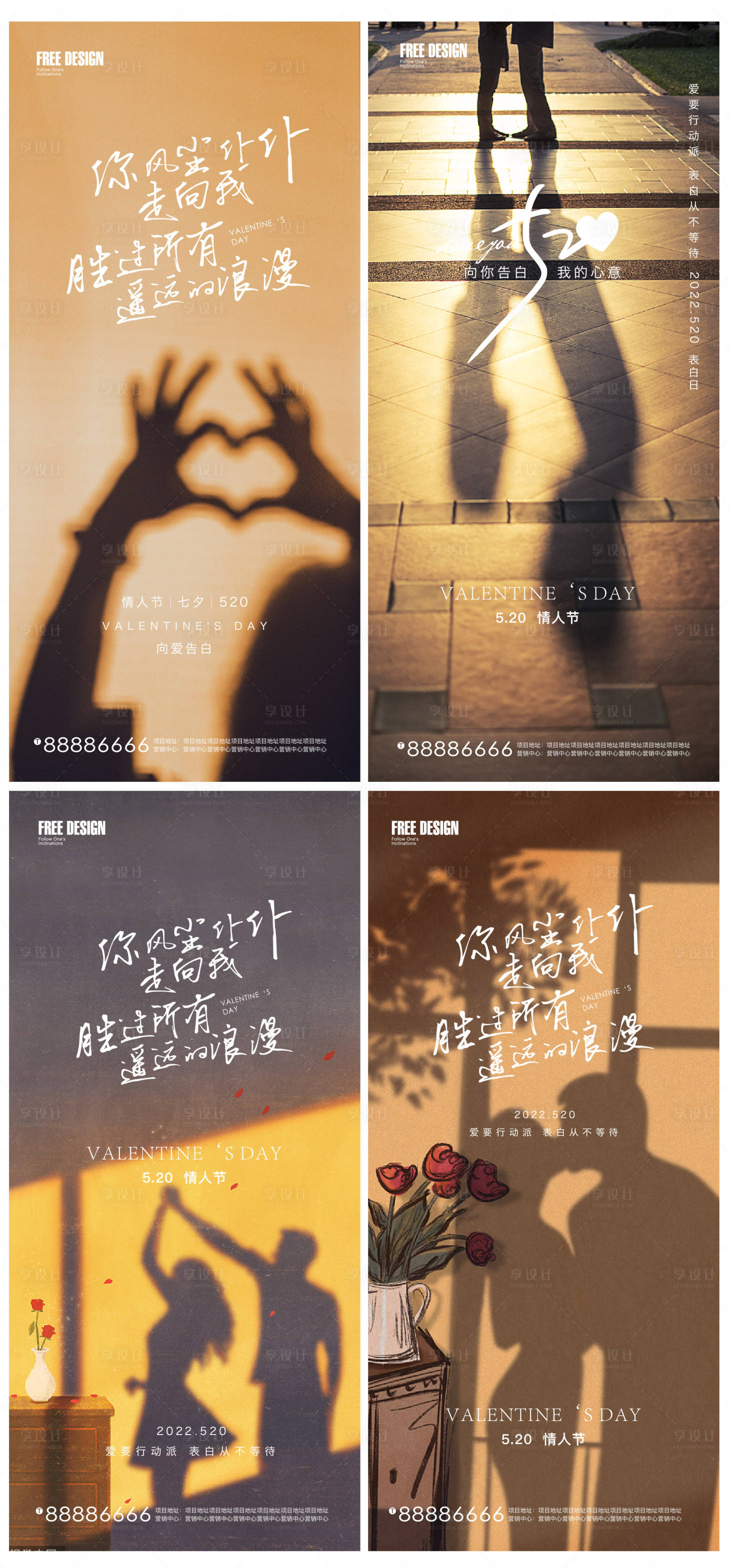 源文件下載【享設(shè)計(jì)】搜索編號(hào)：47520009877187508【520情人節(jié)】
