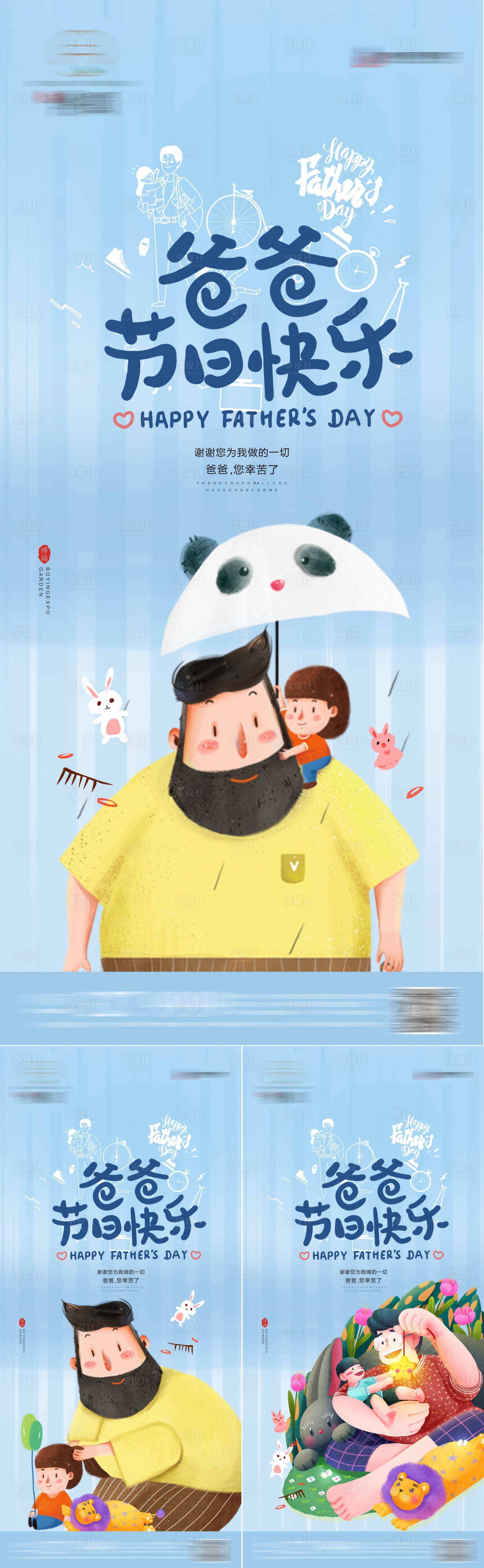 源文件下载【享设计】搜索编号：57730010181797725【父亲节海报】