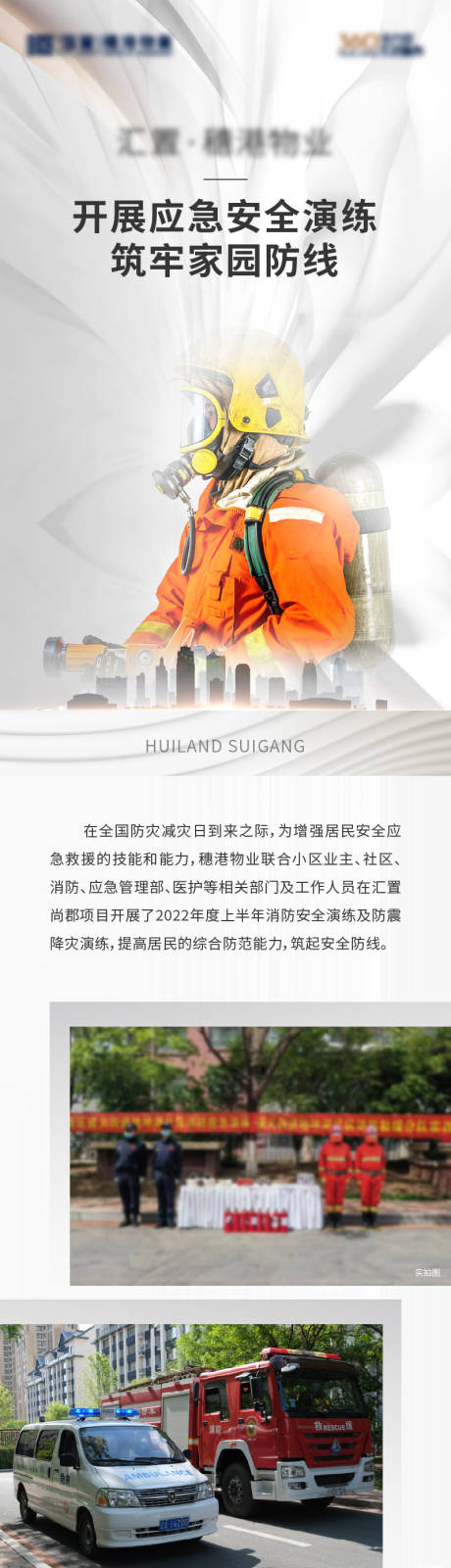 源文件下载【地产物业消防长图】编号：46340009974836882