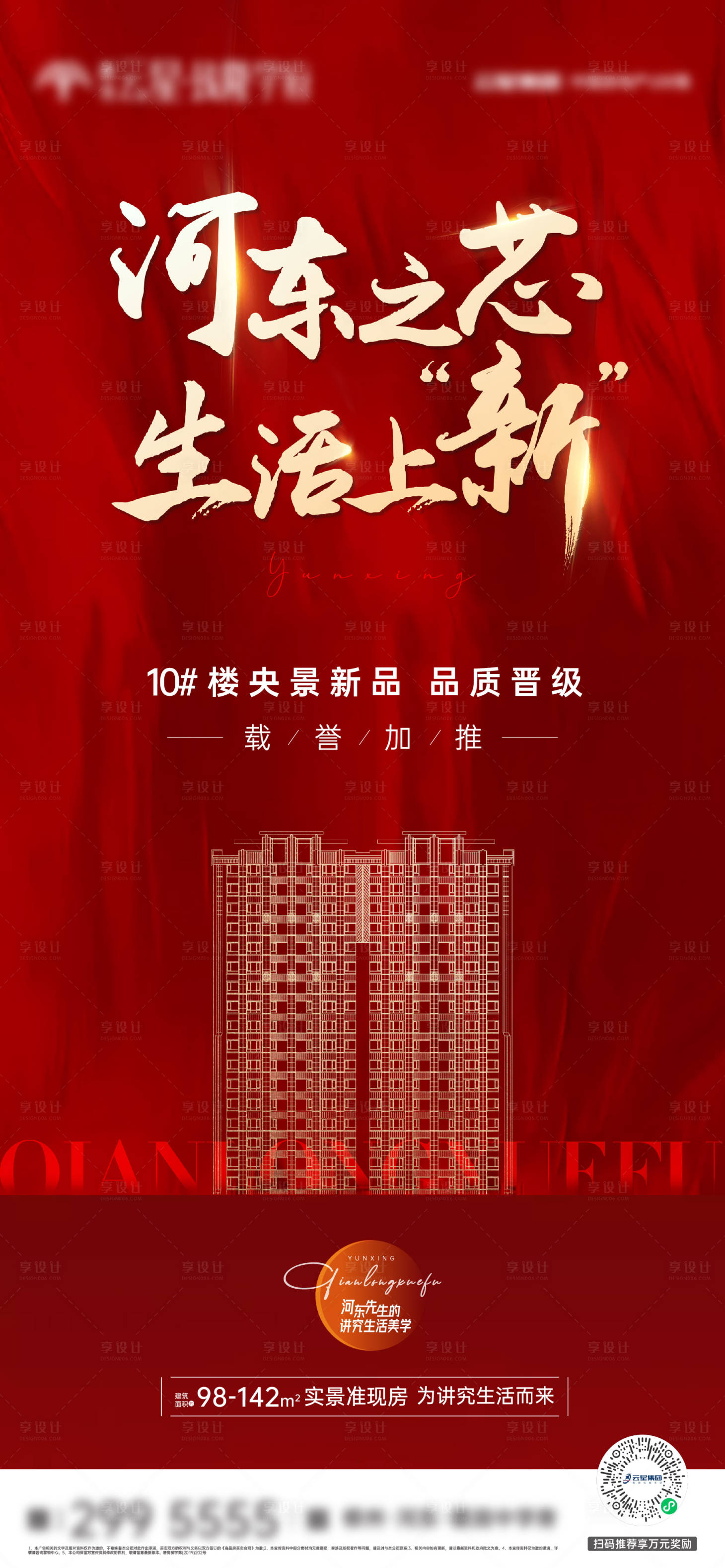 源文件下载【享设计】搜索编号：52660010180989020【加推刷屏】