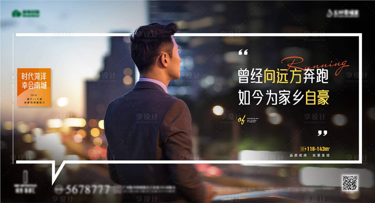 源文件下载【返乡置业横版海报】编号：13030010179665612