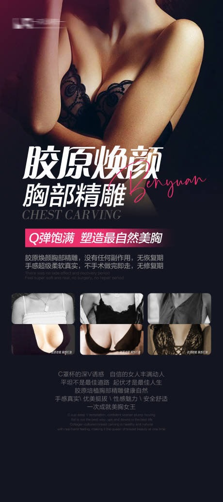 源文件下载【享设计】搜索编号：24990010140032028【隆胸海报】