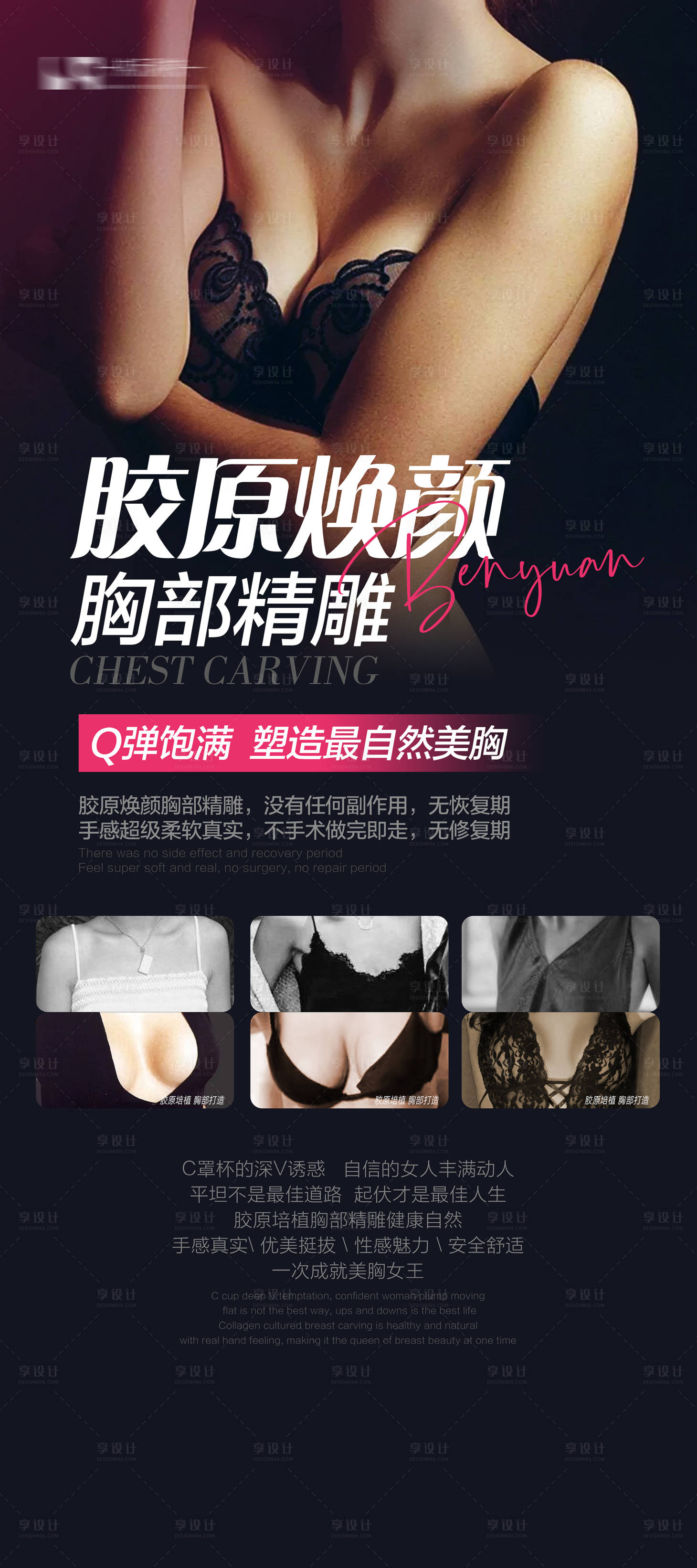 源文件下載【享設計】搜索編號：24990010140032028【隆胸海報】