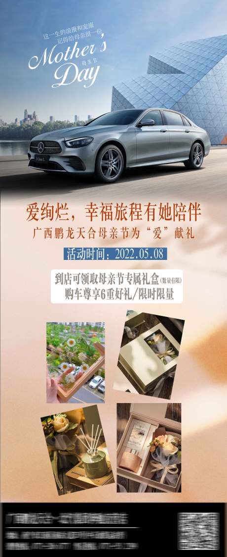 源文件下載【享設計】搜索編號：56440010153979883【母親節汽車借勢海報】