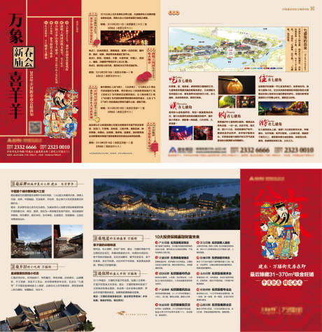 源文件下载【民俗庙会年画旅游景点传统年俗折页】编号：26450010134609018