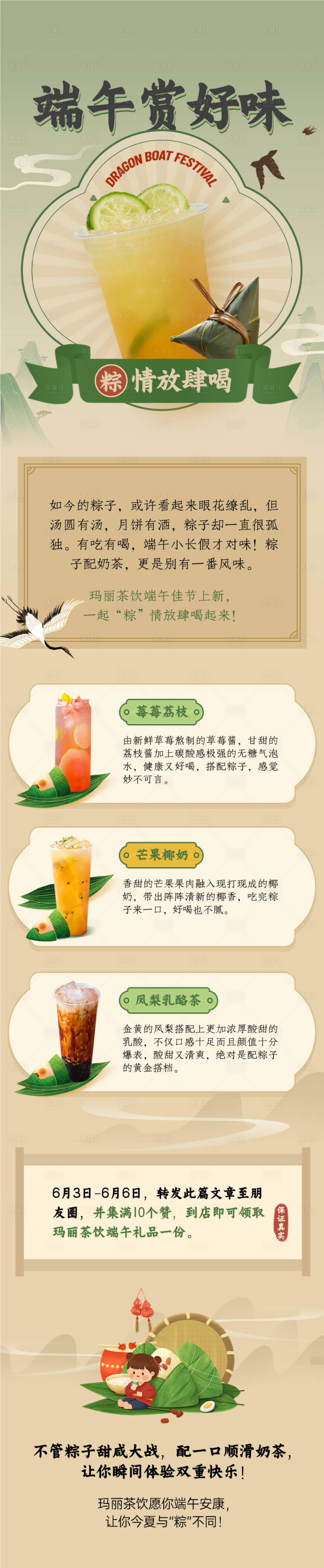 源文件下載【享設計】搜索編號：31820010179989705【端午節餐飲奶茶飲品長圖】
