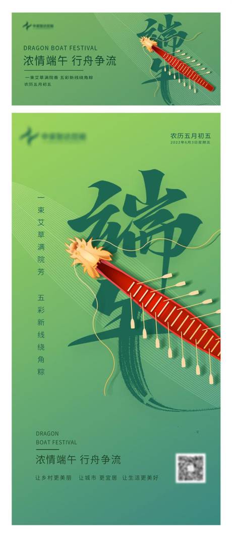 源文件下载【享设计】搜索编号：93510010164985020【端午节日活动展板】