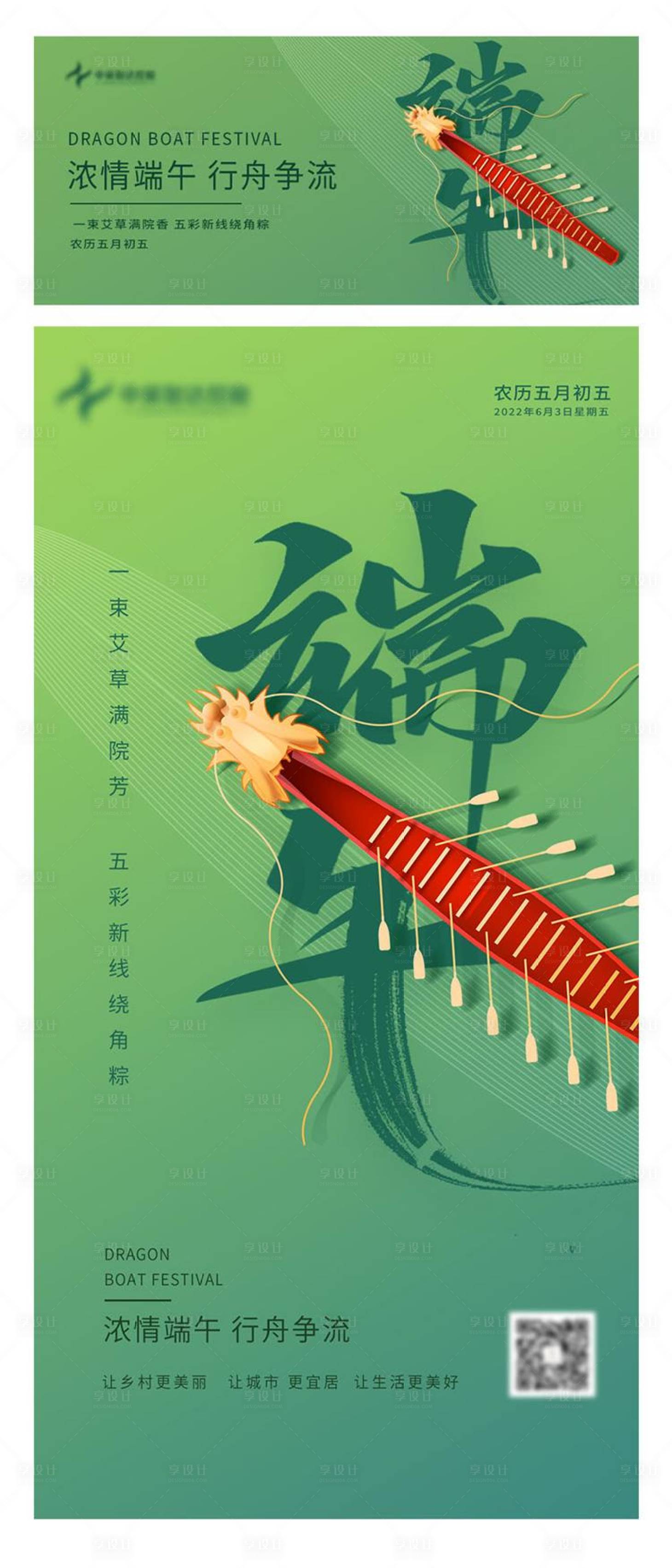 源文件下載【享設(shè)計】搜索編號：93510010164985020【端午節(jié)日活動展板】