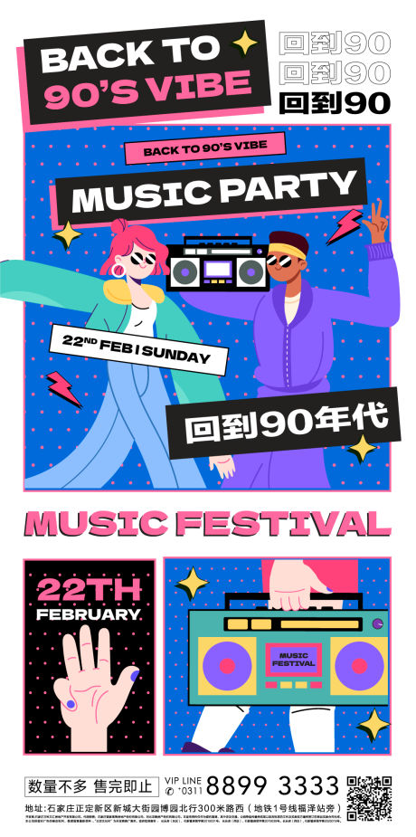 源文件下载【商业地产音乐节复古酒吧潮流手机海报】编号：88160009777787643