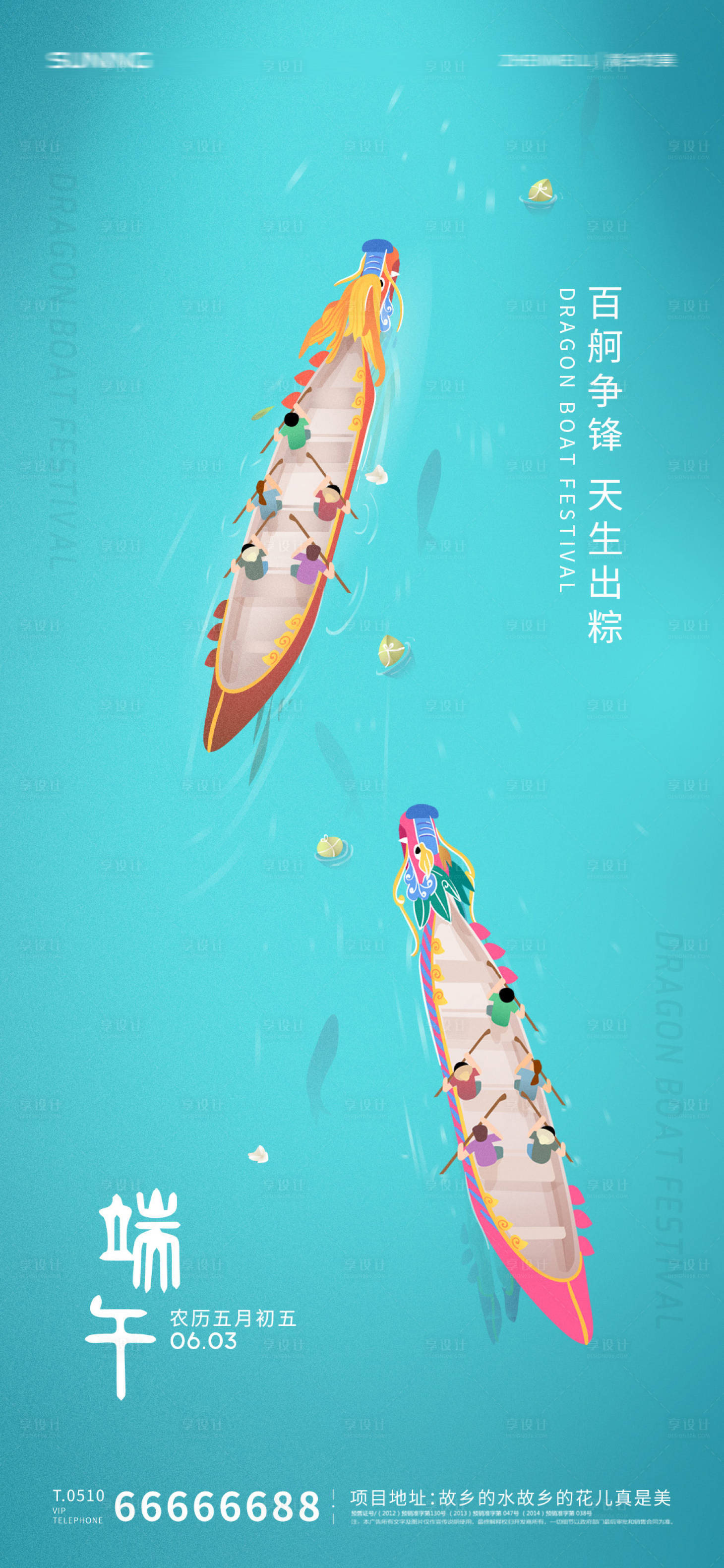 源文件下載【端午節(jié)海報(bào)】編號(hào)：26940010253077405