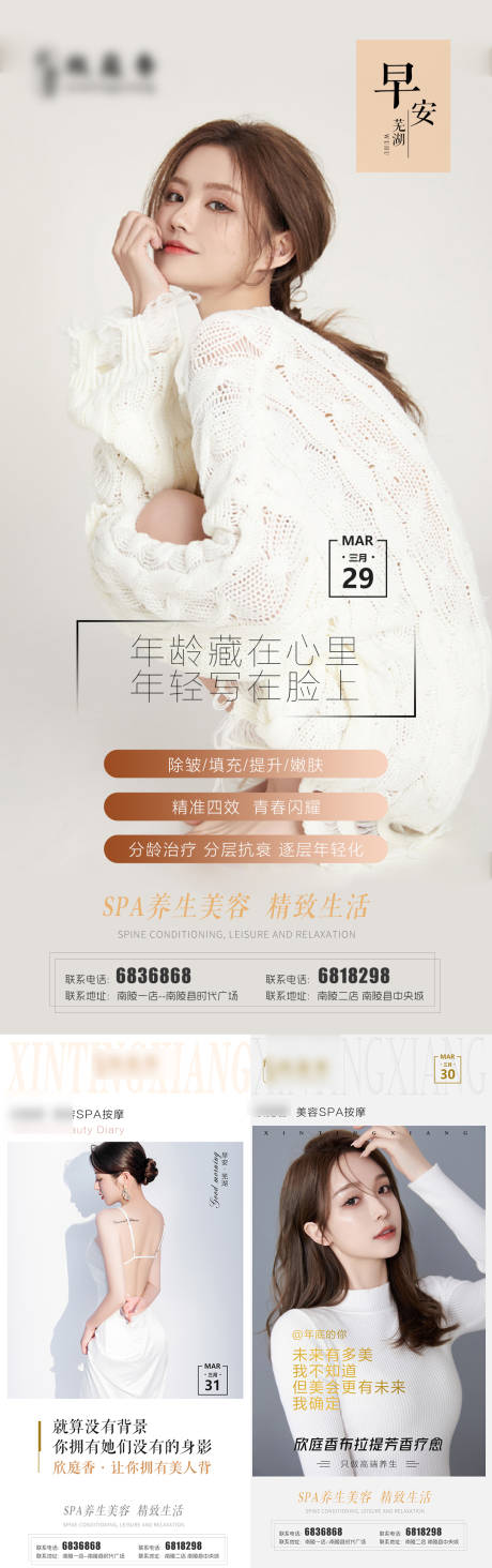 源文件下载【医美美容早安人物海报】编号：77130010233716371