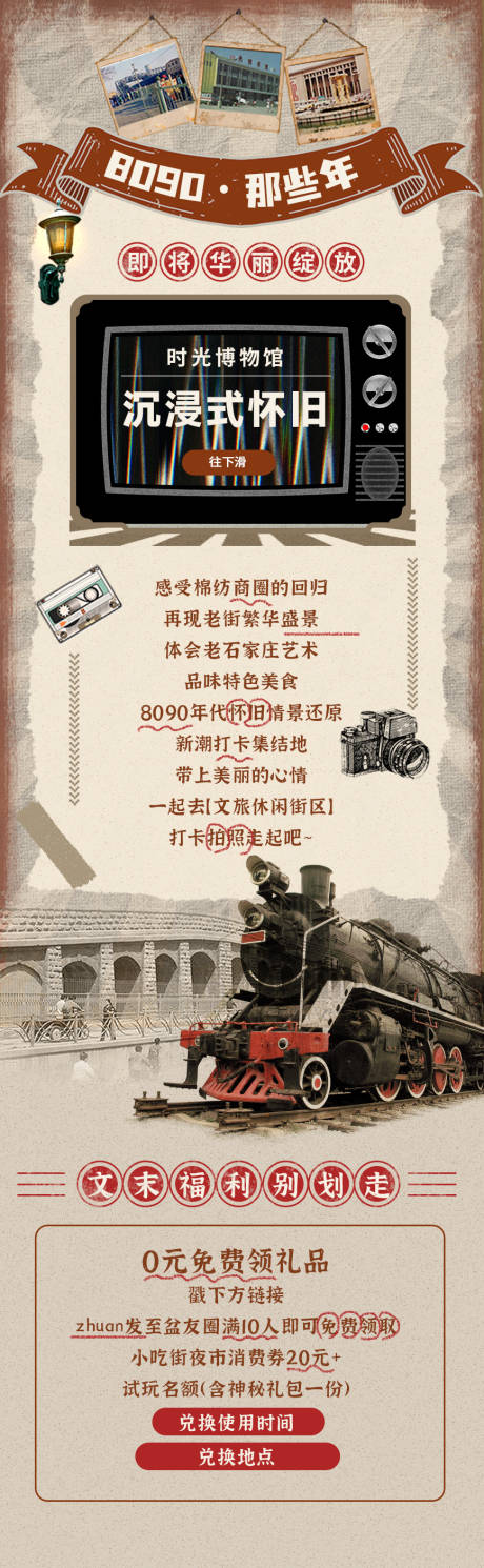 源文件下载【复古怀旧商业长图】编号：67510010217152630