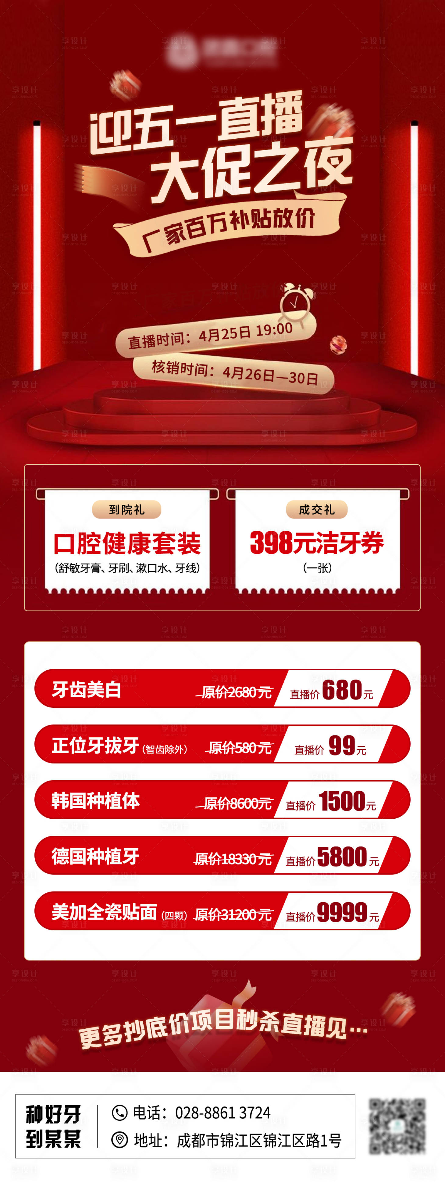 源文件下載【享設(shè)計(jì)】搜索編號：63610010117542755【五一勞動節(jié)口腔直播海報】