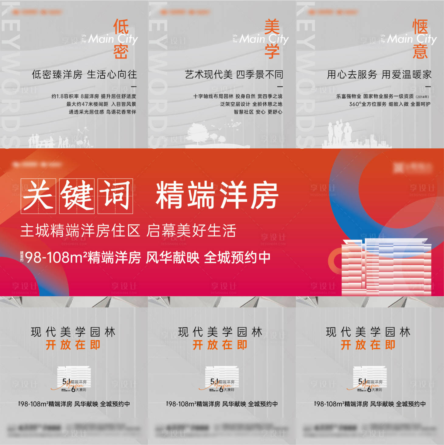 源文件下載【享設計】搜索編號：92450010095623251【三宮格 】