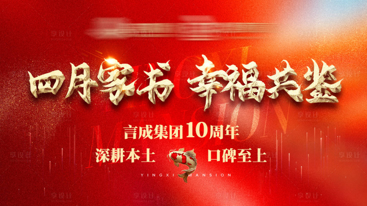 源文件下载【地产家书封面】编号：31330009995392663