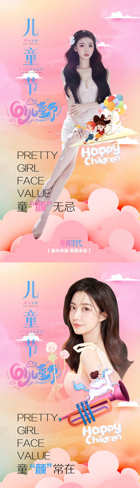 源文件下载【医美六一海报】编号：76170010138399497
