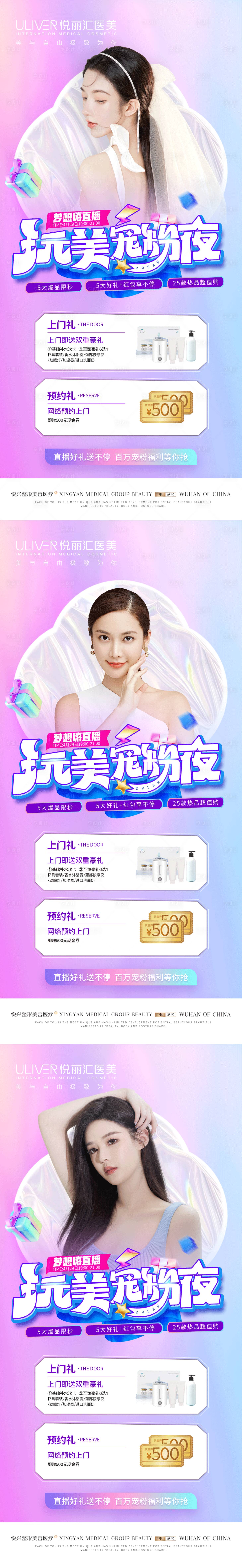 源文件下載【享設計】搜索編號：92300010040208510【醫美活動海報】