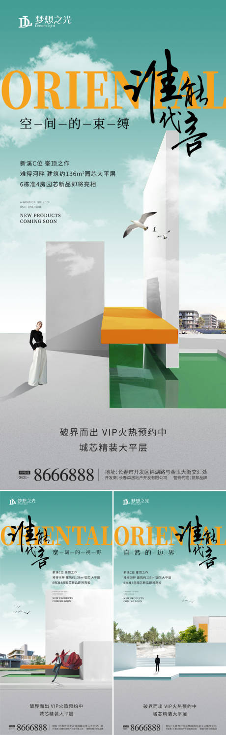源文件下載【享設計】搜索編號：91160010277567274【大平層預售成功人士系列海報】