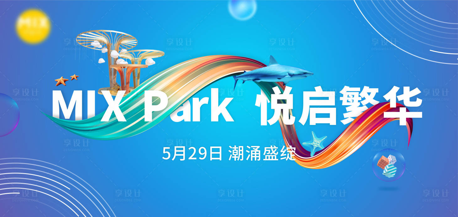 源文件下载【享设计】搜索编号：97630009908348201【商业开业海报】