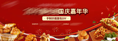源文件下载【房地产国庆暖场活动展板】编号：21550009788081873