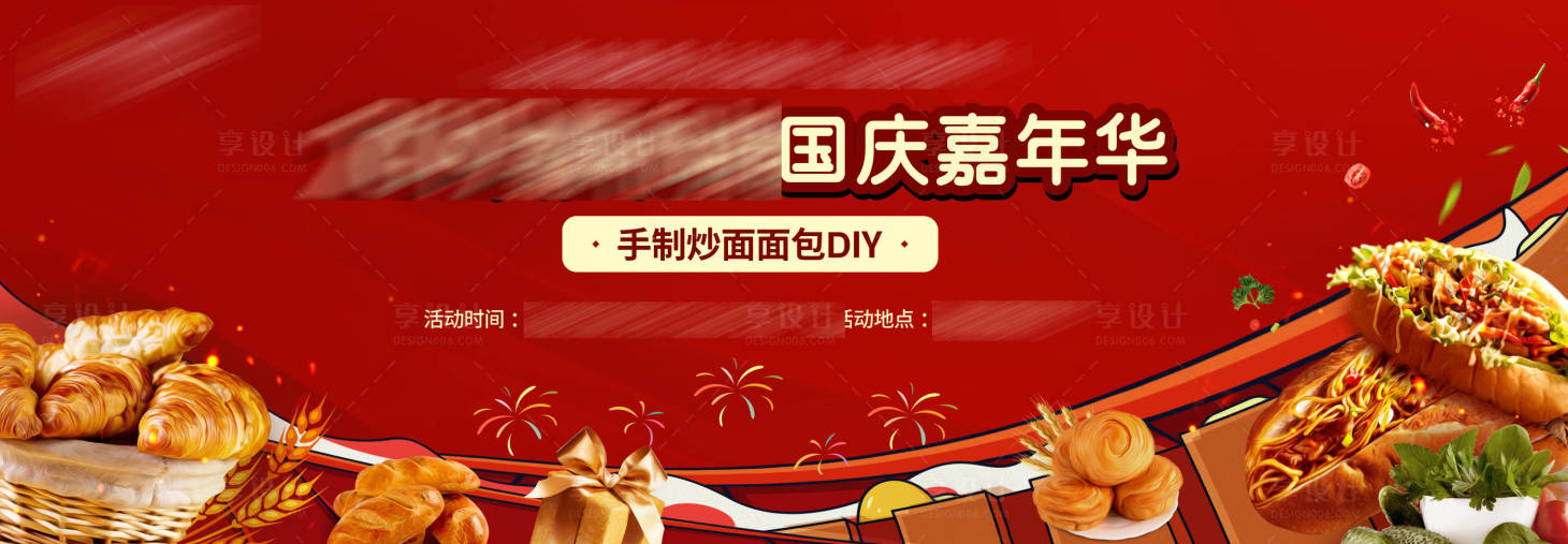 源文件下載【房地產國慶暖場活動展板】編號：21550009788081873