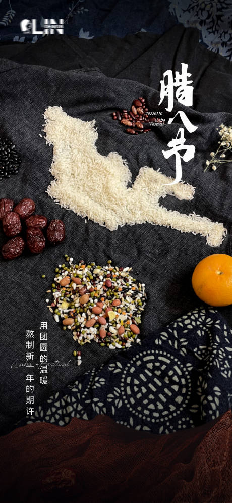 源文件下載【享設計】搜索編號：74070009927645240【臘八節海報】