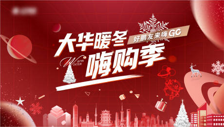 源文件下载【享设计】搜索编号：93560010103027579【嗨购活动背景板】