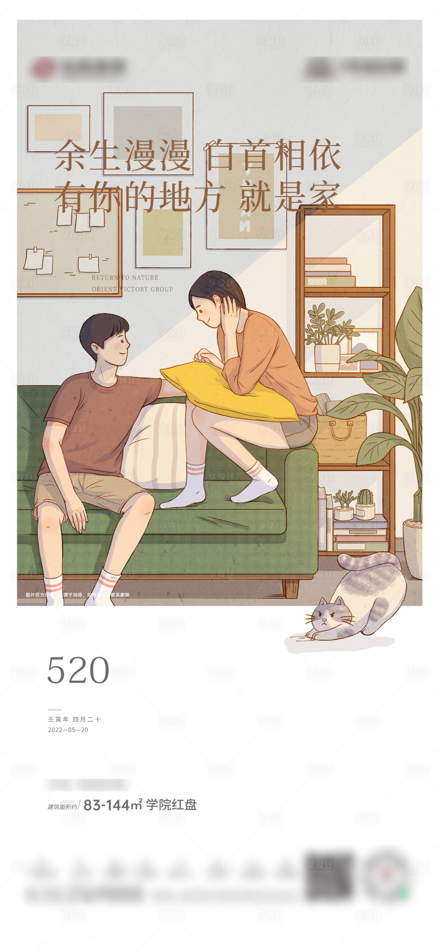 源文件下載【520節日海報】編號：41390009913439060