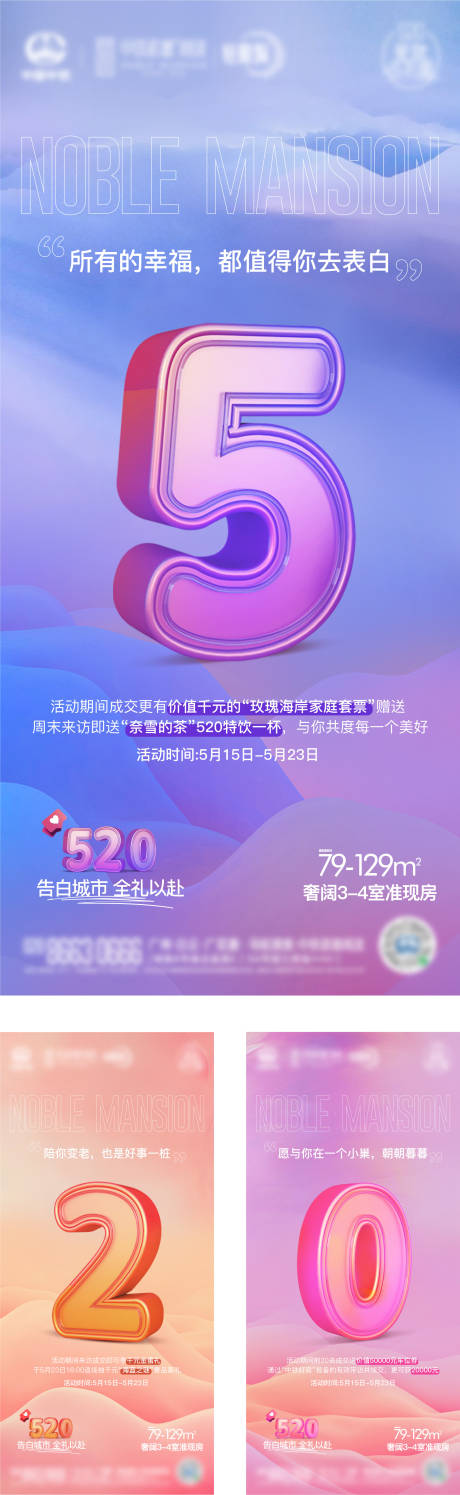 源文件下載【享設(shè)計(jì)】搜索編號：87200010032485246【520系列海報(bào)】