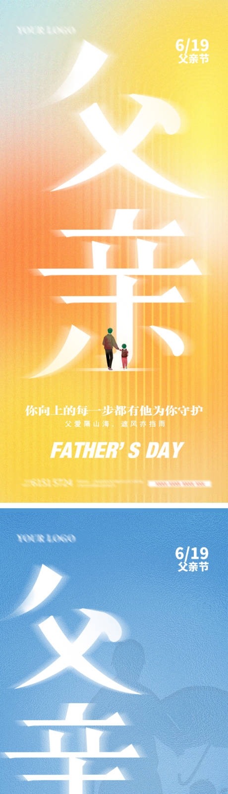 源文件下載【享設計】搜索編號：70030010212966923【父親節朋友圈海報】