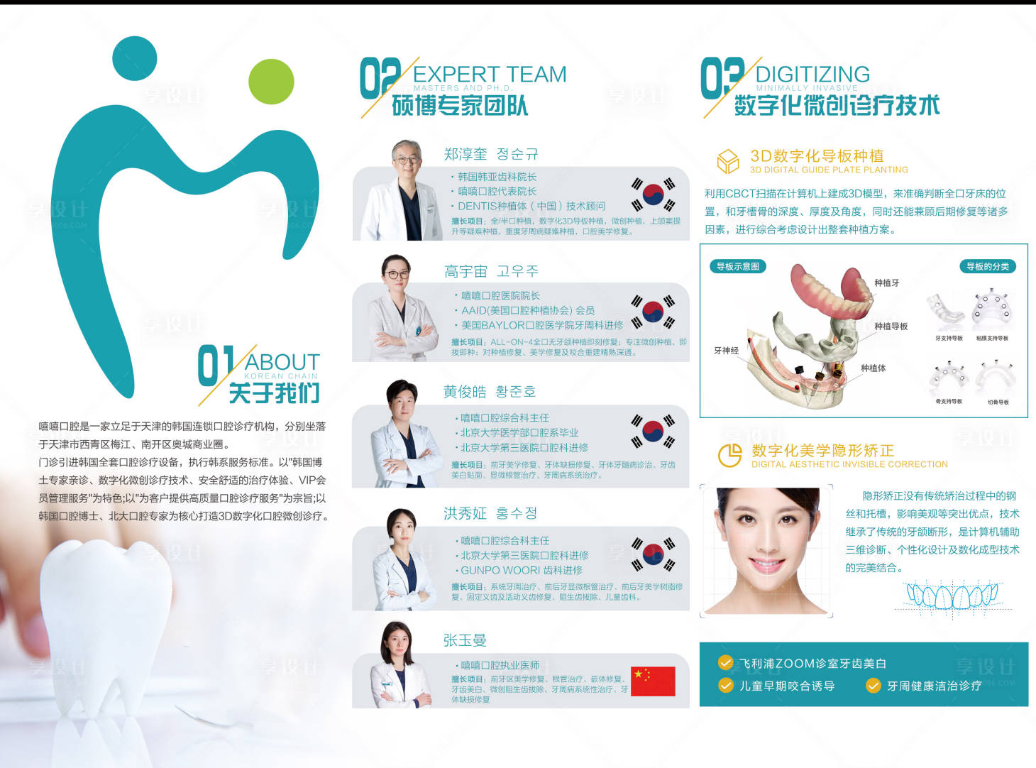 源文件下載【享設計】搜索編號：84380009315448820【口腔種植牙醫療三折頁】