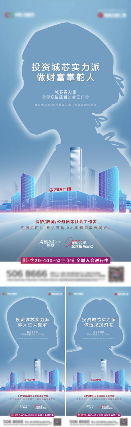 源文件下载【房地产圈层投资海报】编号：79800010072671679