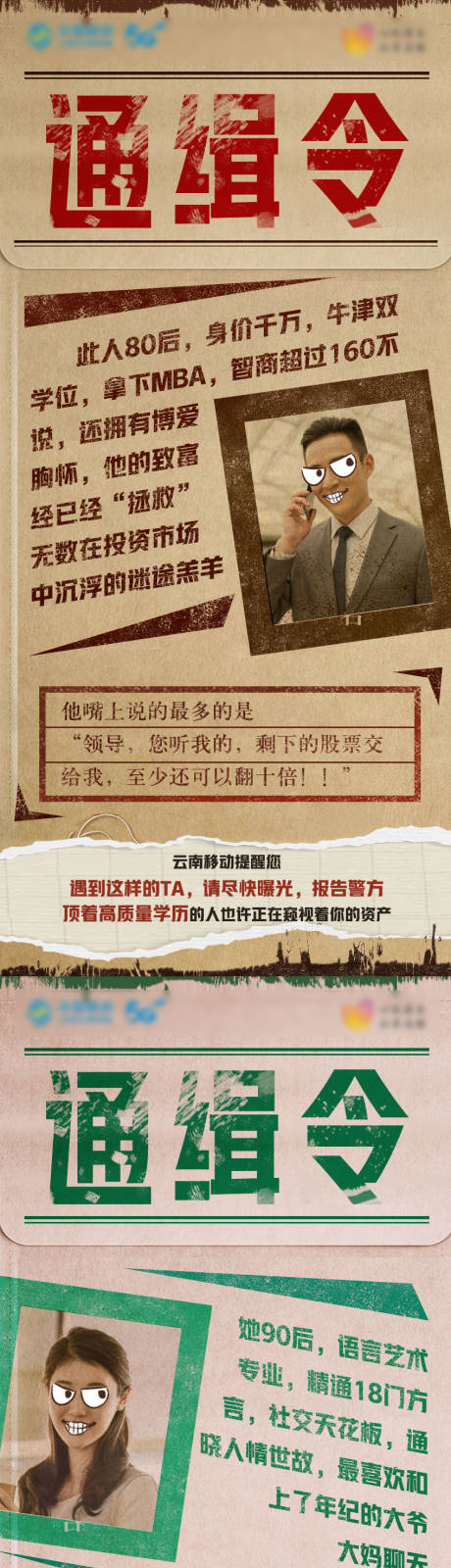 源文件下载【反诈骗朋友圈海报】编号：56060009995077592