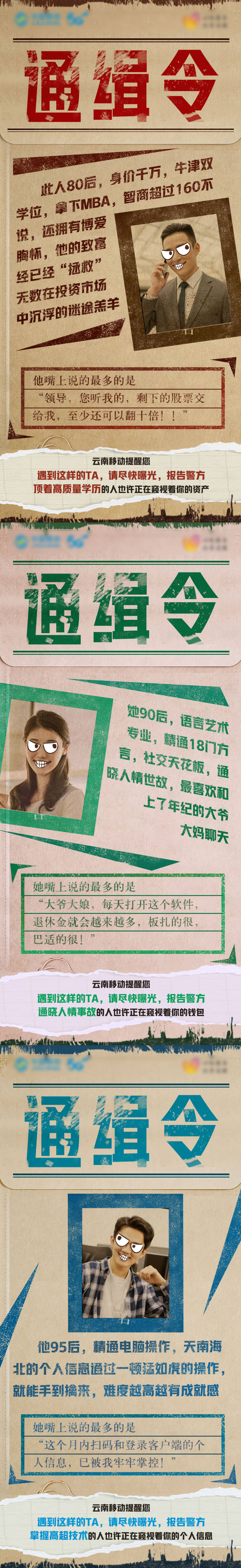 源文件下载【享设计】搜索编号：56060009995077592【反诈骗朋友圈海报】