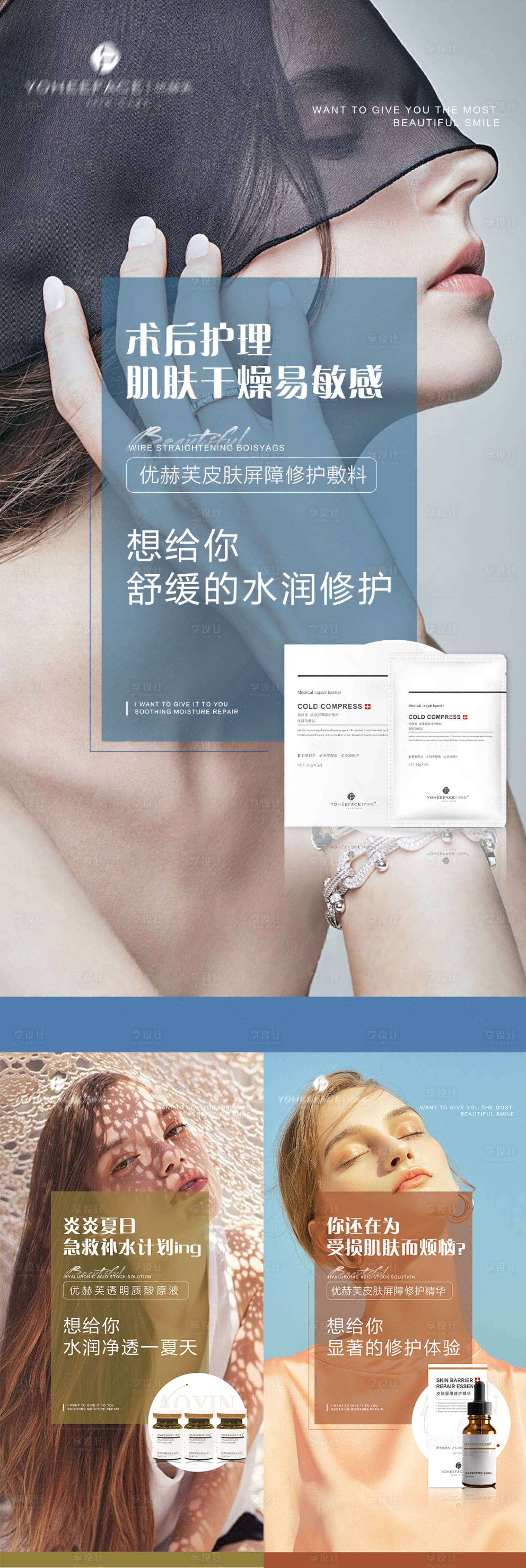 源文件下载【享设计】搜索编号：82130010152786681【护肤品宣传系列海报】