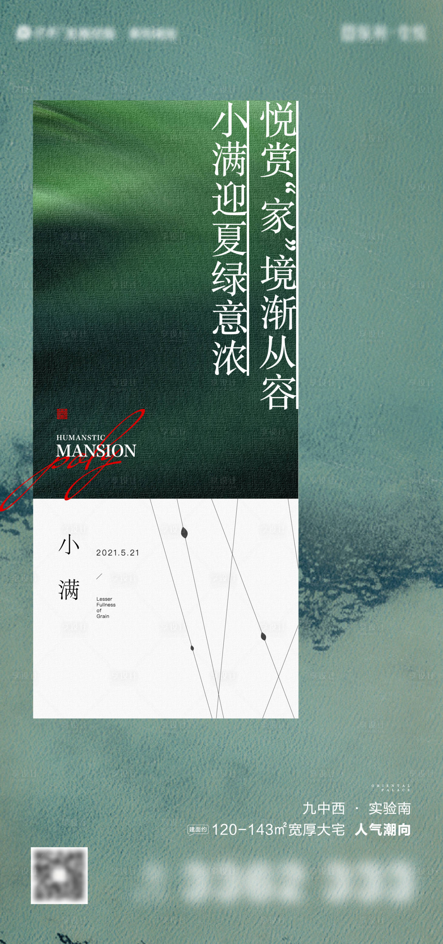 源文件下载【享设计】搜索编号：85150009941775636【高端地产小满节日海报】