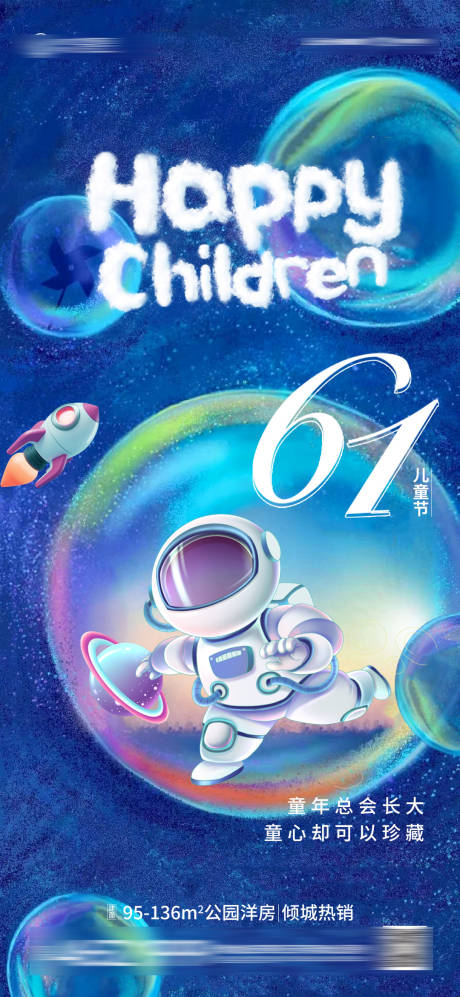 源文件下載【兒童節繽紛海報】編號：57620010171096605