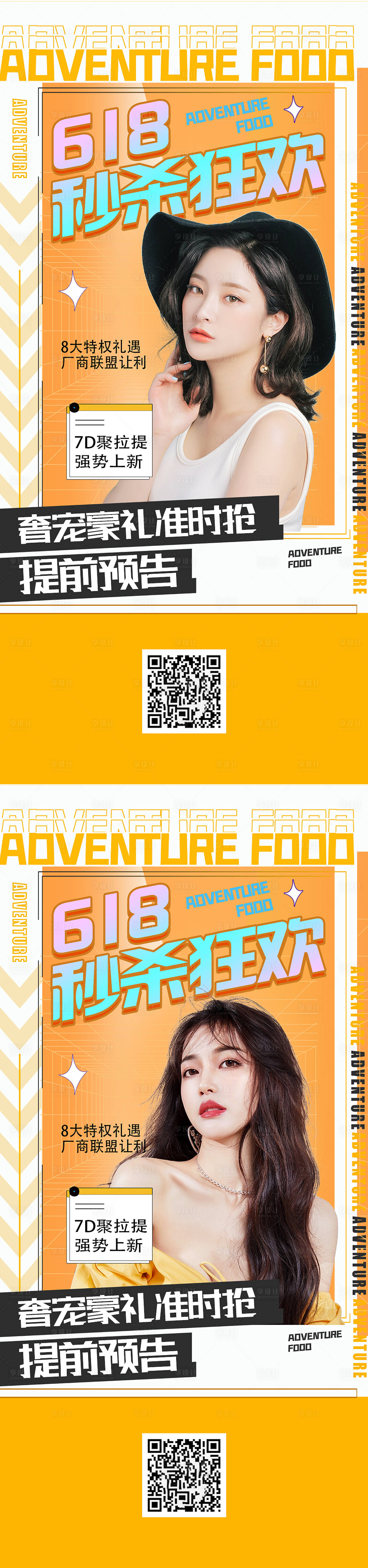 源文件下载【618直播海报】编号：12560010237027945
