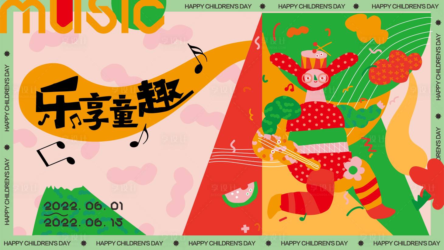 源文件下載【享設計】搜索編號：24870009925574606【商場6月音樂節兒童節活動主KV】
