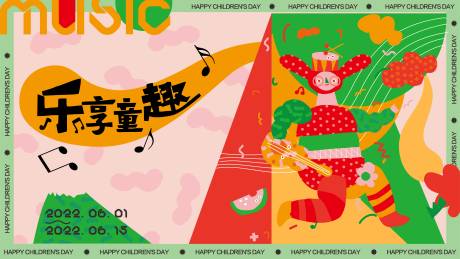 商场6月音乐节儿童节活动主KV-源文件【享设计】