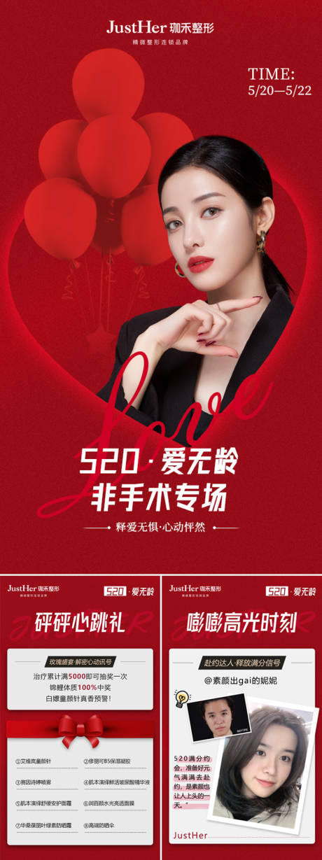 源文件下载【享设计】搜索编号：31660010074366855【520非手术专场人物海报】