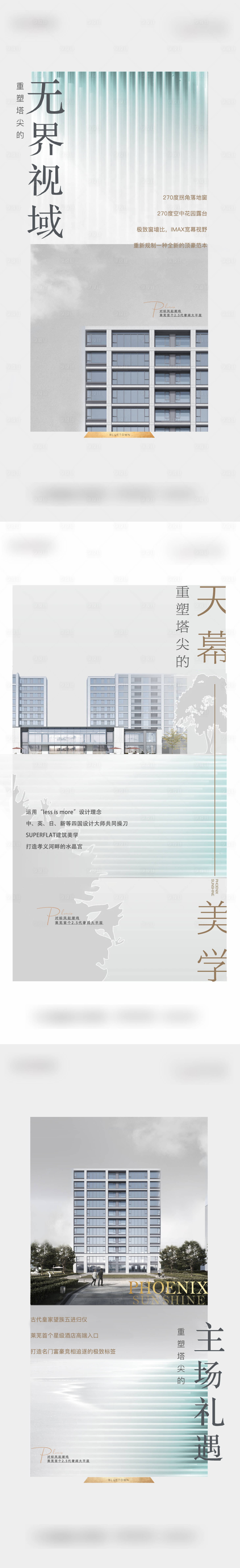 源文件下載【享設計】搜索編號：15460010064238642【地產美學系列刷屏海報】