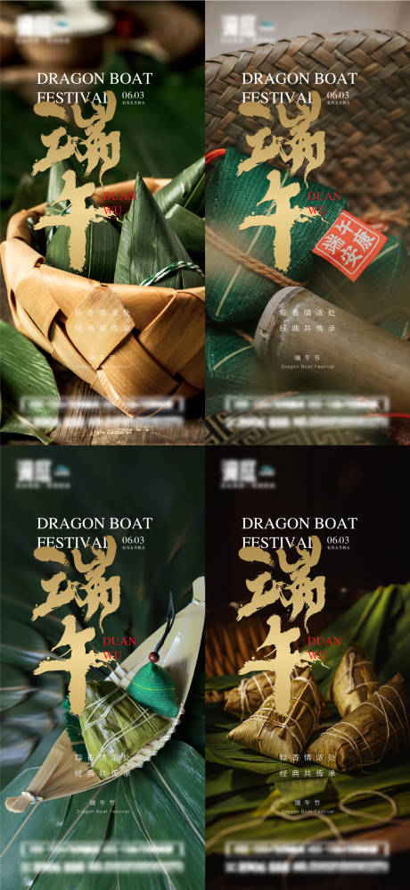 源文件下载【端午节海报】编号：32030010179484374