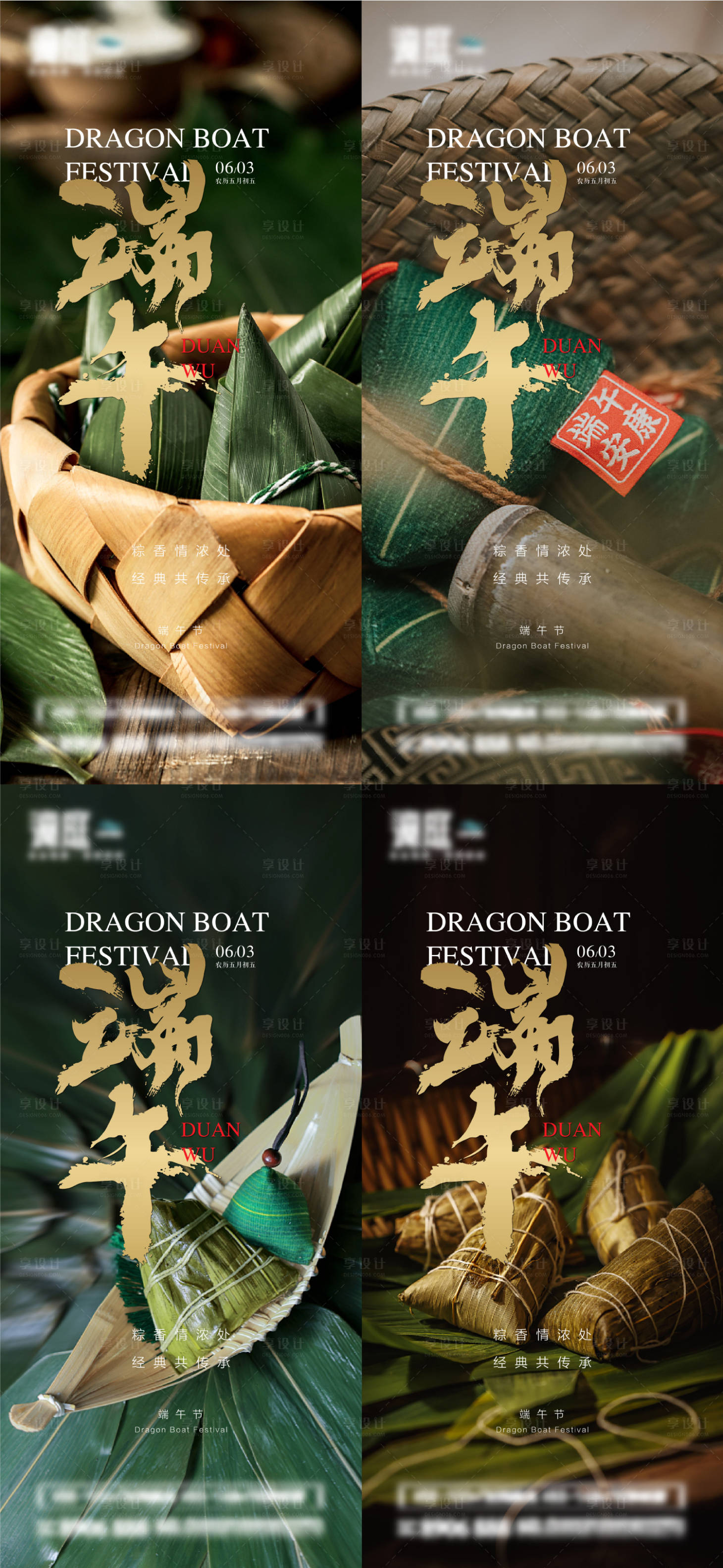 源文件下载【享设计】搜索编号：32030010179484374【端午节海报】