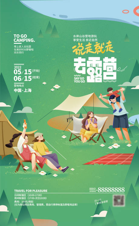 源文件下载【夏季户外露营活动海报】编号：31480010138577587