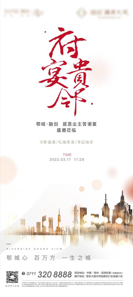 源文件下載【享設計】搜索編號：78020010005728584【地產(chǎn)答謝宴白色晚宴晚餐老帶新】