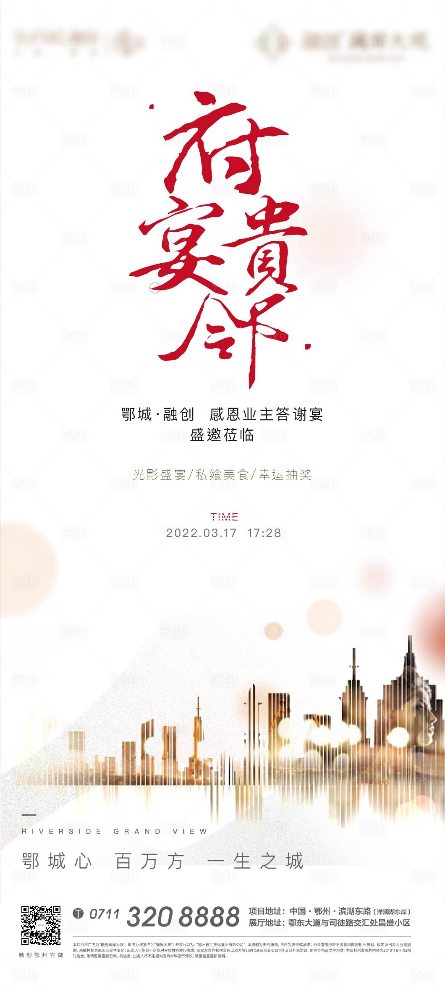 源文件下载【享设计】搜索编号：78020010005728584【地产答谢宴白色晚宴晚餐老带新】
