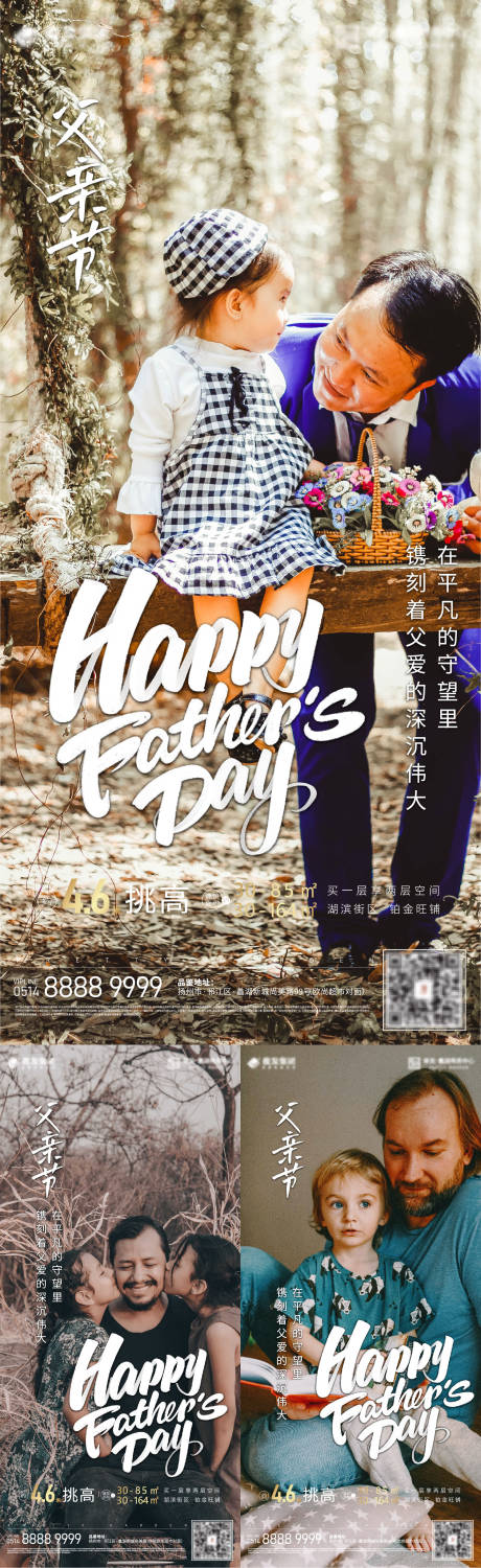 源文件下载【父亲节陪伴海报】编号：74000010144375176