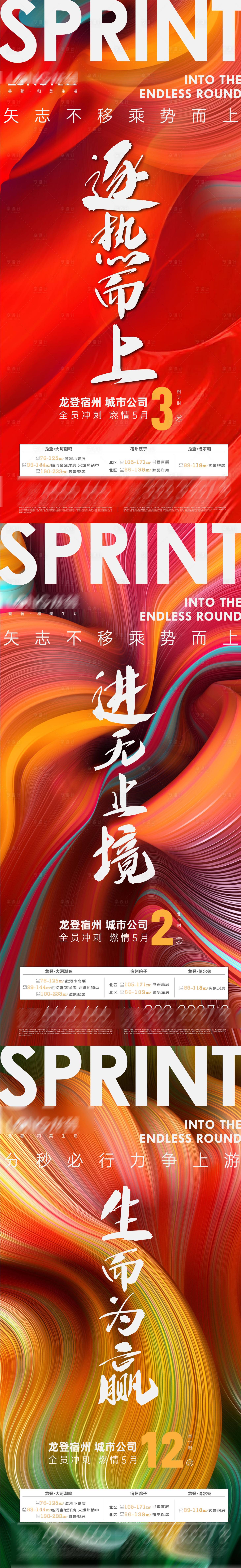 源文件下载【地产冲刺倒计时系列海报】编号：46280010283538933