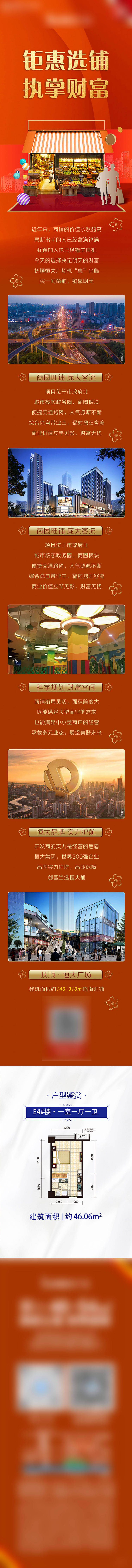 源文件下載【享設(shè)計(jì)】搜索編號(hào)：98410010289974468【地產(chǎn)商鋪價(jià)值長圖】